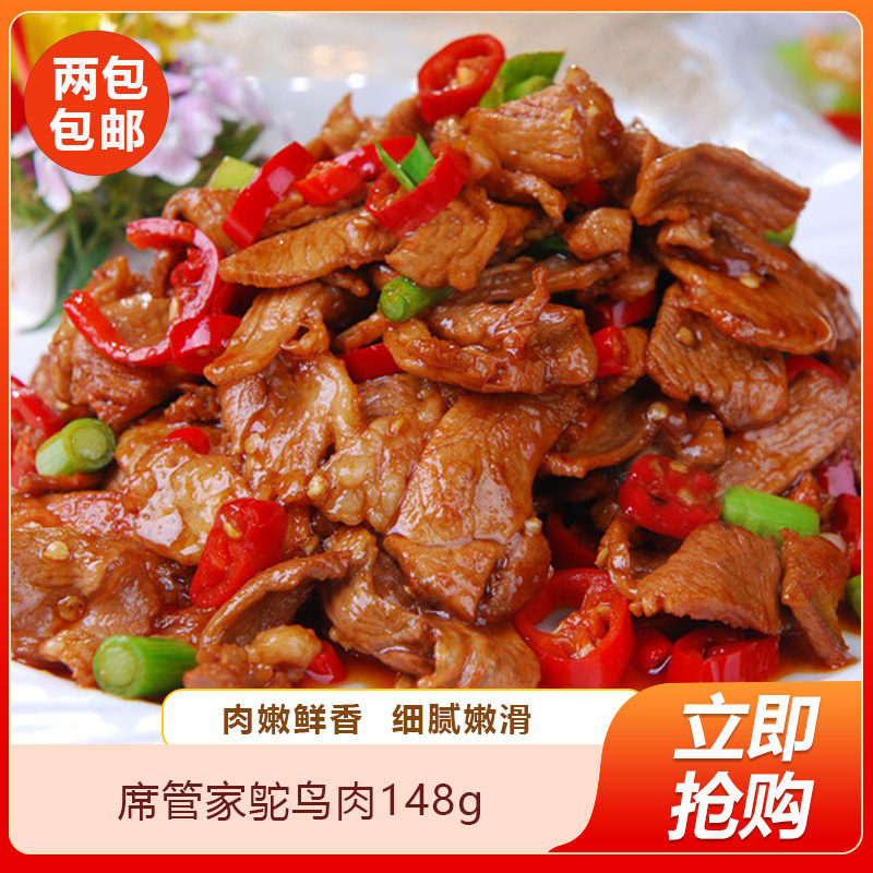 席管家鸵鸟肉148g酒店饭店特其它生肉制品