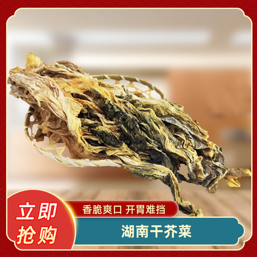 湖南干芥菜梅干菜菜心子芥菜农家自制盐菜酱菜酱腌菜餐饮食材