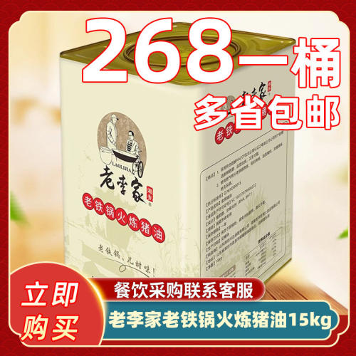 老李家老铁锅火炼猪油15kgx1蛋黄酥食用乳化起酥油炒菜猪板油