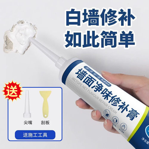 补墙膏防水防潮防霉墙面修补膏墙皮补漏家用墙裂缝钉眼白色腻子膏