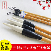 一品白梅玉兰玉笋白云农耕笔庄长锋羊毫毛笔大号大楷小楷正楷十大名牌国画书法套装 楷书