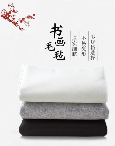 黑色毡毯书画布毡书法用品