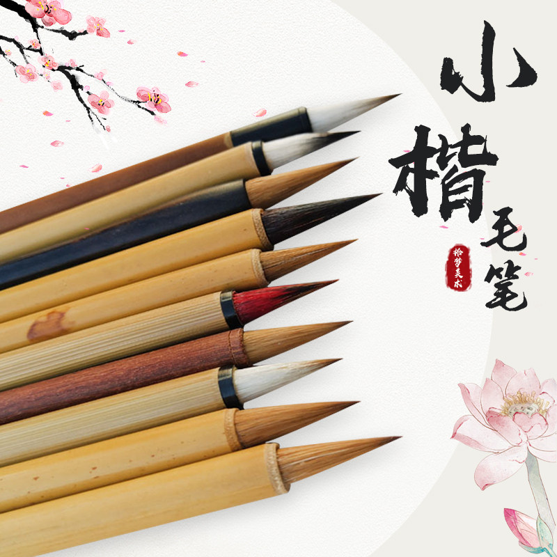 钟繇小楷 小红毛 抄经 右军遗风 沧浪 北尾小狼毫 王羲之手札 艺云笔庄 书法小楷毛笔狼羊兼毫