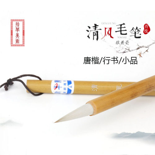 欧楷行书楷书大中小毛笔