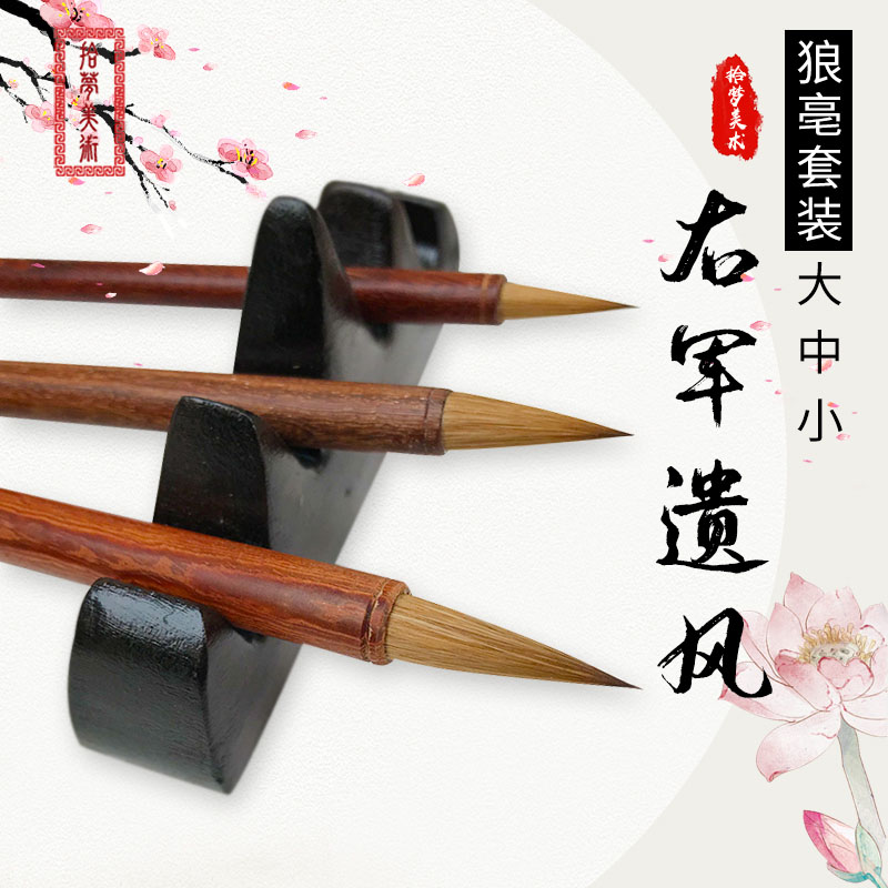 右军遗风大号中号小号狼毫套装狼嚎中楷小楷初学成人行书大中书法专业级练字国画艺云笔庄拾梦美术湖笔