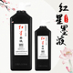 450ML红星墨汁墨水毛笔书法国画专用红星正品 墨水宣纸文房四宝学生书画初学者墨液拾梦美术旗舰店