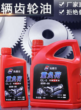 高路仕重负荷车辆齿轮油85w-140齿轮油gl-585w-90手动变速箱油4L