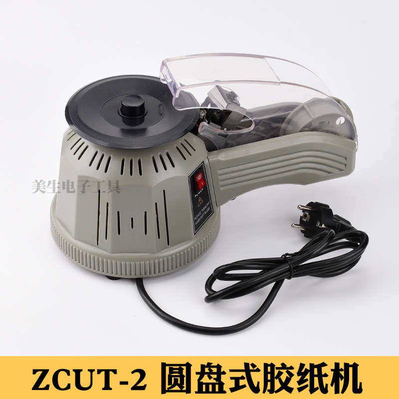 圆盘式转盘胶纸机Zcut-2胶纸机自动切割胶带高温胶带美纹胶切割机