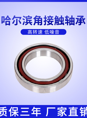 哈尔滨轴承7218 7219 7220 7221 7222 7224 7226 7228A C配对