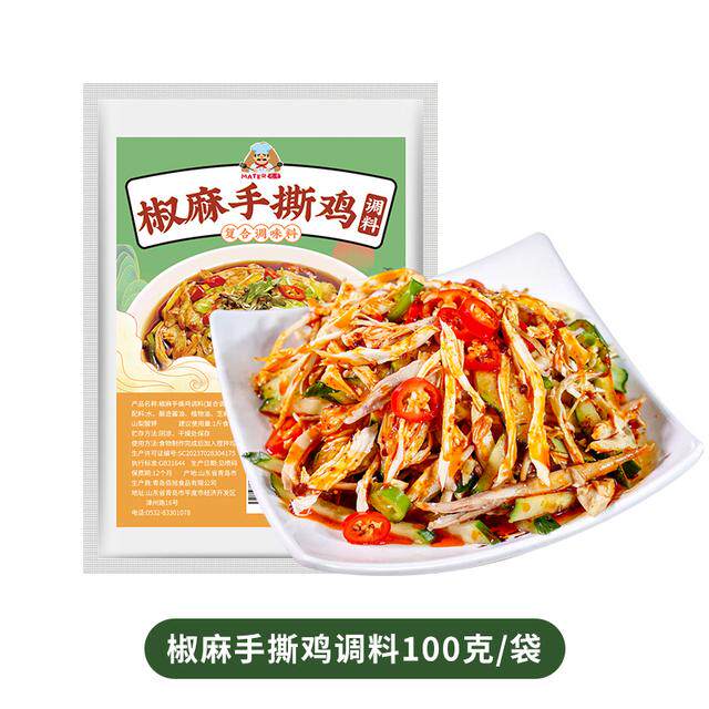椒麻手撕鸡调料100g家用凉拌菜口水鸡专用椒麻鸡手撕鸡懒人料包
