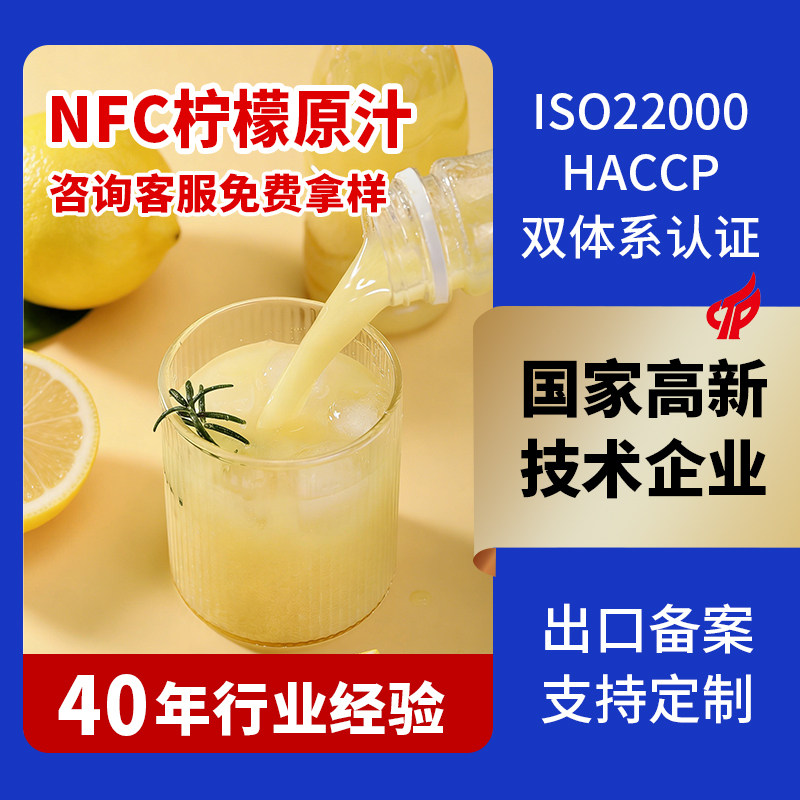 草香园NFC鲜榨柠檬汁烘焙商用