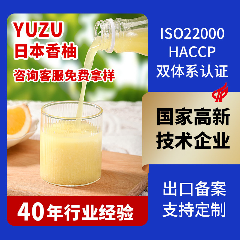 草香园日本香柚YUZU100%速冻nfc香柚汁果汁原汁商用支持定制