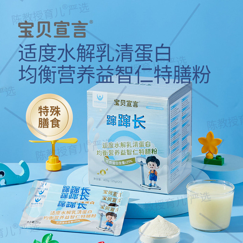 宝贝宣言蹿蹿长适度水解乳清蛋白均衡营养益智仁特膳粉,保健食品/膳食营养补充食品,乳清蛋白,淘宝优惠券,粉丝福利购,淘宝优惠卷