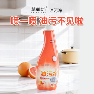 芷御坊油污净厨房抽油烟机清洁剂去重油污净清洗剂除垢油渍神器