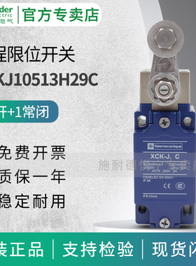 施耐德限位行程开关XCKJ10513H29C ZCKJ1H29C ZCKY13C ZCKE05C