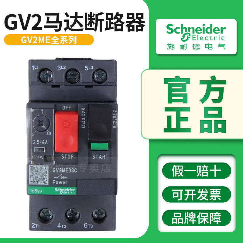施耐德GV2马达断路器GV2ME05 06 08 10 14 16C电动机启动保护开关