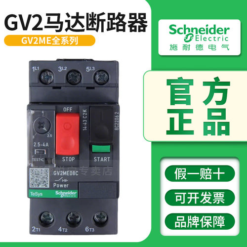施耐德马达断路器GV2ME060810C