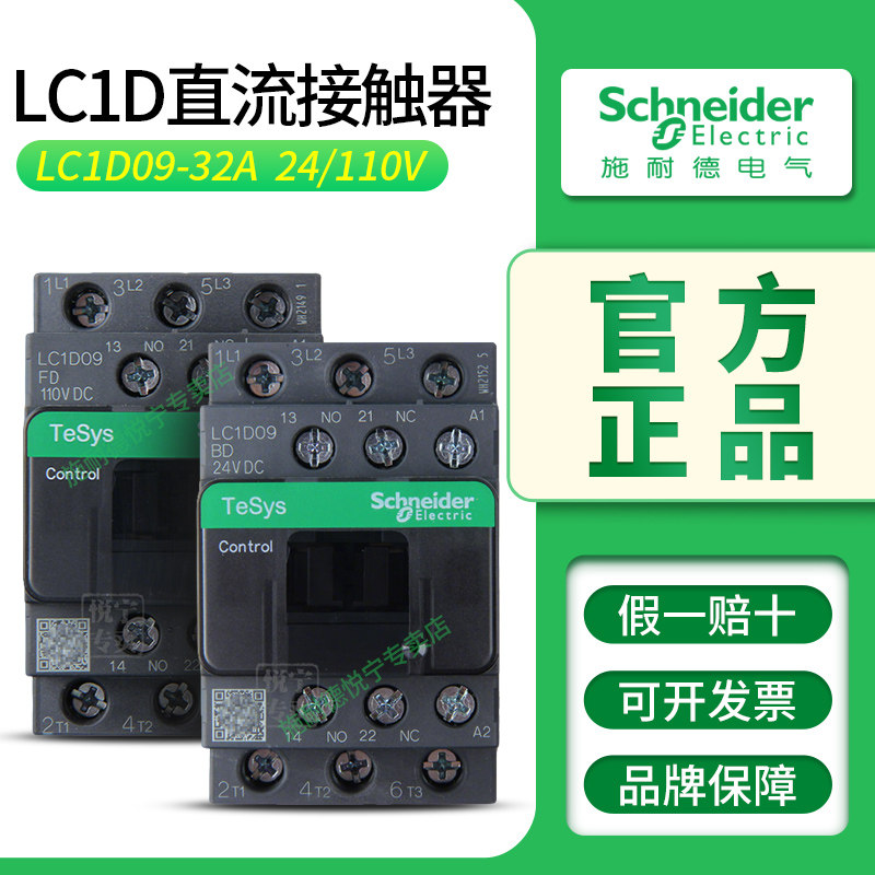 官方施耐德LC1D直流接触器24V LC1D09BD 12BDC 18 25 32FDC 110V