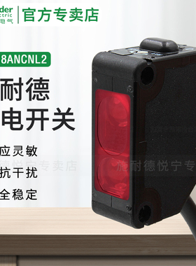 正品施耐德光电开关XUM8ANCNL2 XUM8APCNL2方形漫反射NPN PNP对射