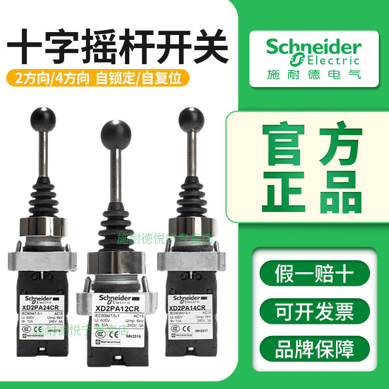 施耐德主令开关XD2PA24CR XD2PA12CR十字摇杆开关XD4PA22 ZDPA203