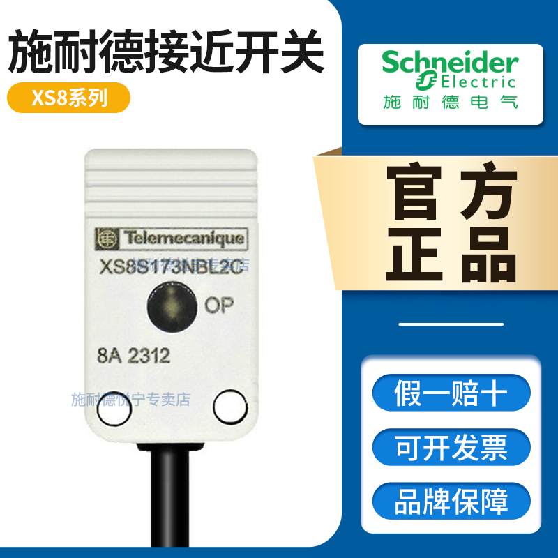 施耐德接近开关XS8S173NAL2C XS8S173PAL2C XS8S173PBL2C传感器