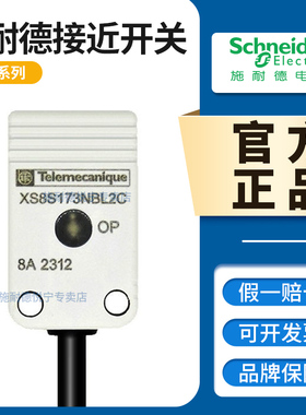 施耐德接近开关XS8S173NAL2C XS8S173PAL2C XS8S173PBL2C传感器