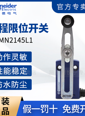 官方施耐德限位行程开关XCMN2145L1 ZCE01 ZCY45 XCMH2145L1 原装