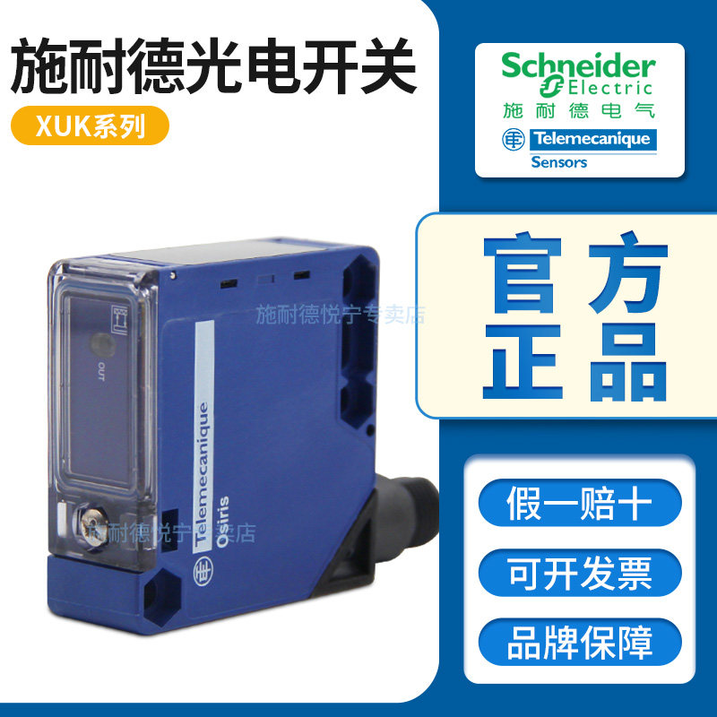 施耐德XUK光电开关XUK1ARCNL2 XUK2AKSNL2T ANL2R 进口XUK5APBNL2