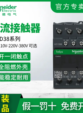 施耐德LC1D38交流接触器220V LC1D38M7C LC1D38F7C LC1D38Q7C电梯