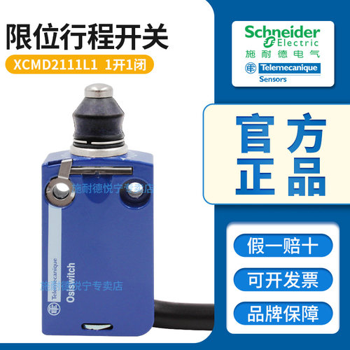 施耐德XCMD2111L1限位行程开关