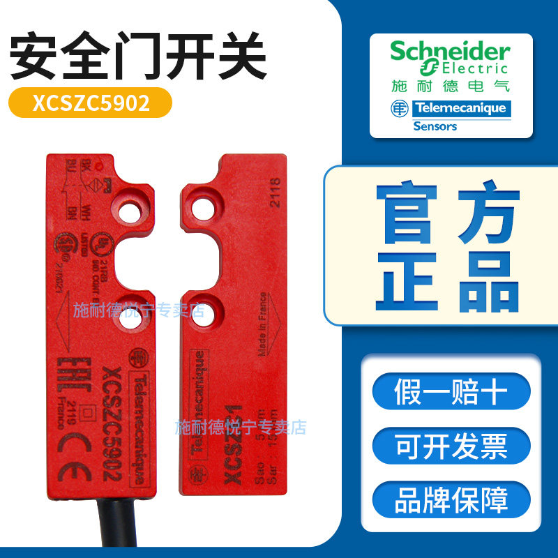 施耐德安全门开关XCSZC5902 XCSZC1 XCSDMC7912 XCSDMC590L01M8