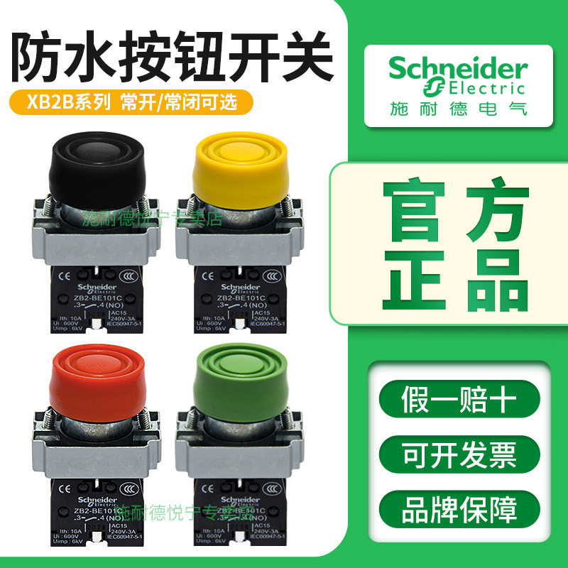 施耐德防水按钮开关XB2BP31C带罩保护XB2BP42C XB2BP51C XB2BP21C