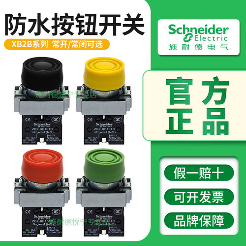 施耐德防水按钮开关XB2B带保护罩