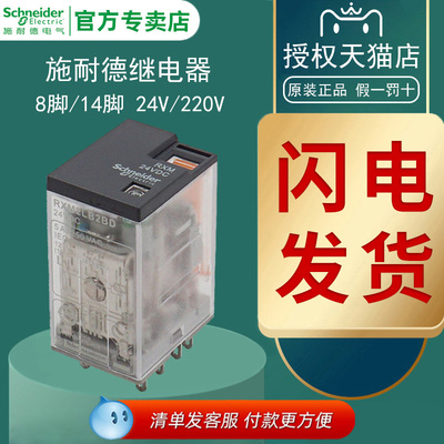 官方施耐德继电器RXM2LB2BD交直流24V 220V RXM4AB2P7小型8脚14脚