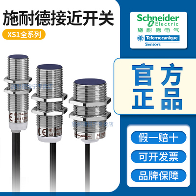 进口施耐德XS112/118接近开关
