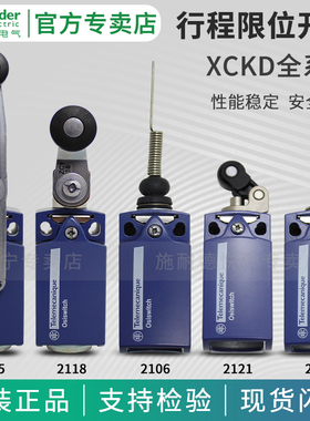 施耐德ZCD21限位行程开关XCKD2118 2145 2102 2110 2106 2127P16