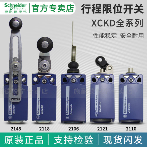 施耐德行程限位开关XCKD系列