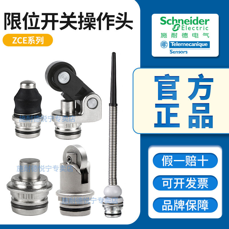 施耐德限位开关ZCE01 02 06 07 08 10 11 13 21 28 64 65 ZCEF2