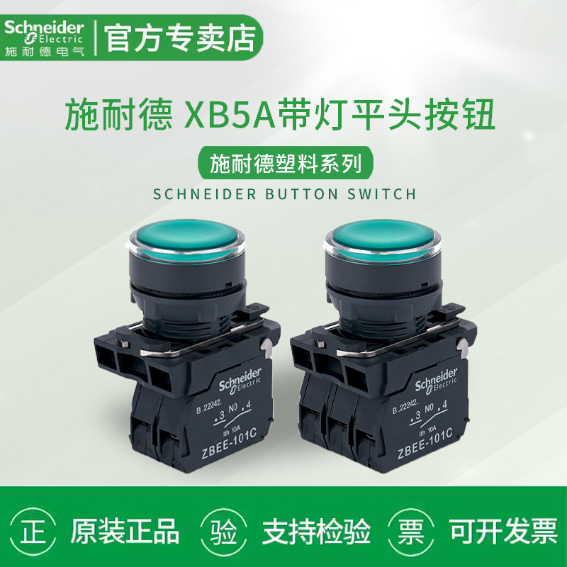 施耐德按钮开关XB5带灯XB5AW33B1C绿色 XB5AW34B1C红色24V  220V