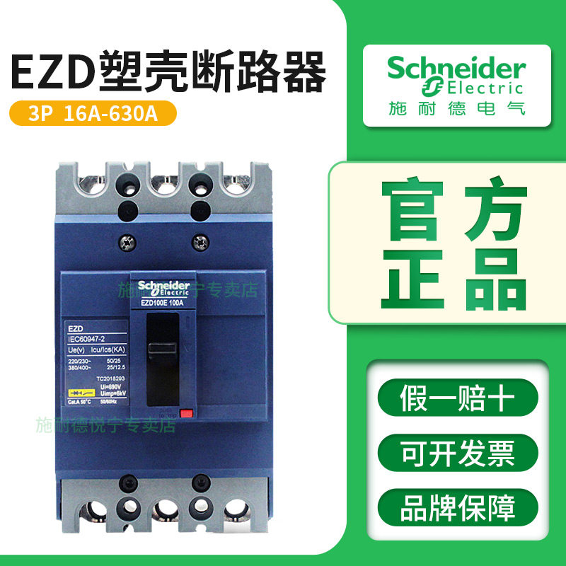施耐德EZD塑壳断路器3P空气开关EZD100 250 400 630E 80 160 315A