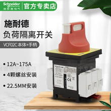 施耐德负荷隔离开关V0C VCF02C VCD01C KCF1PZC V1C V3C V5C V6C