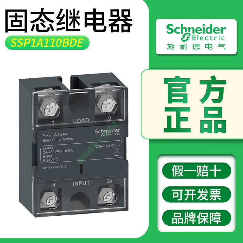 施耐德固态继电器SSP1A110BDE 125/150/175/190BDE散热器SSP1HP08