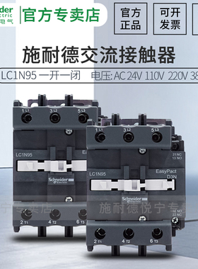 施耐德交流接触器LC1N95M5N F5N Q5N B5N电梯220V 380V 110V 24V