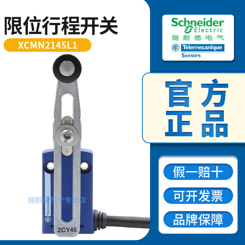 官方施耐德限位行程开关XCMN2145L1 ZCE01 ZCY45 XCMH2145L1 原装