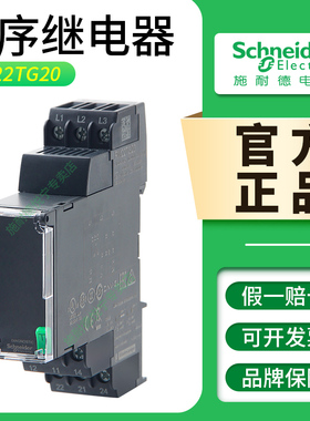 施耐德相序保护器继电器RM22TG20 RM22TR33 RM17G00 RM22TU23三相