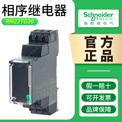 施耐德相序继电器RM22TG20/TR33