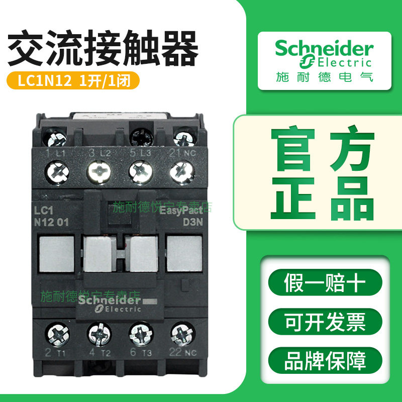 施耐德交流接触器LC1N1210M5N LC1N1201F5N Q5N B5N电梯220V 380V