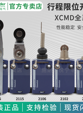 施耐德限位行程开关XCMD2102L1 2110 2116 2145 ZCMD21C12/M12