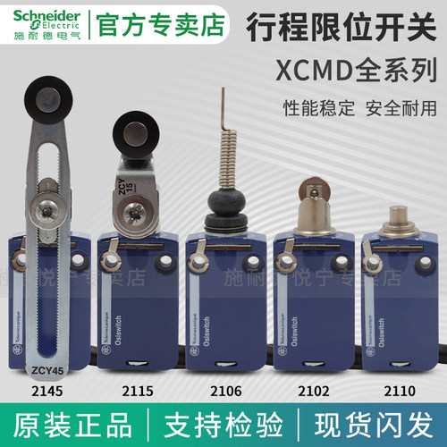 施耐德ZCMD21防水限位行程开关