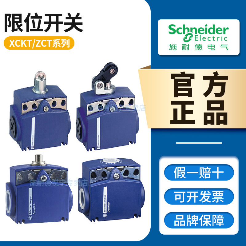 施耐德限位行程开关XCKT2102P16
